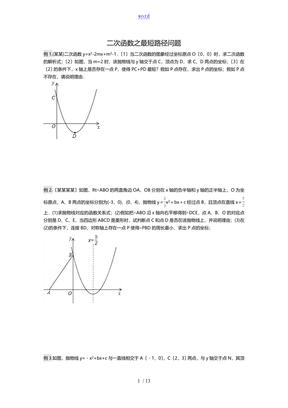 二次函数之距离最小(思维)_第1页