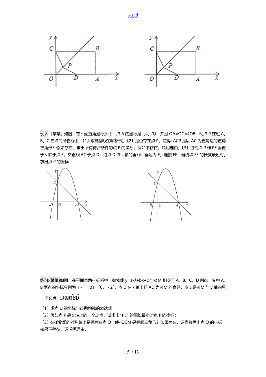 二次函数之距离最小(思维)_第5页