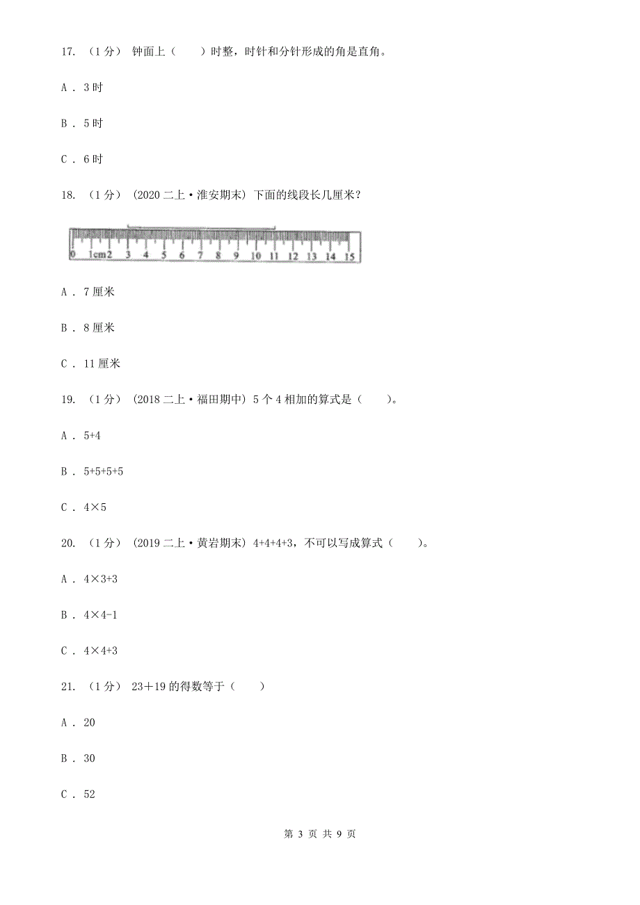 甘肃省甘南藏族自治州2021版二年级上学期数学期末试卷（I）卷_第3页