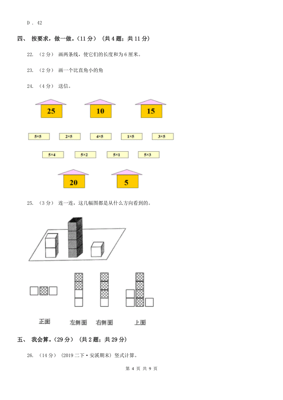 甘肃省甘南藏族自治州2021版二年级上学期数学期末试卷（I）卷_第4页