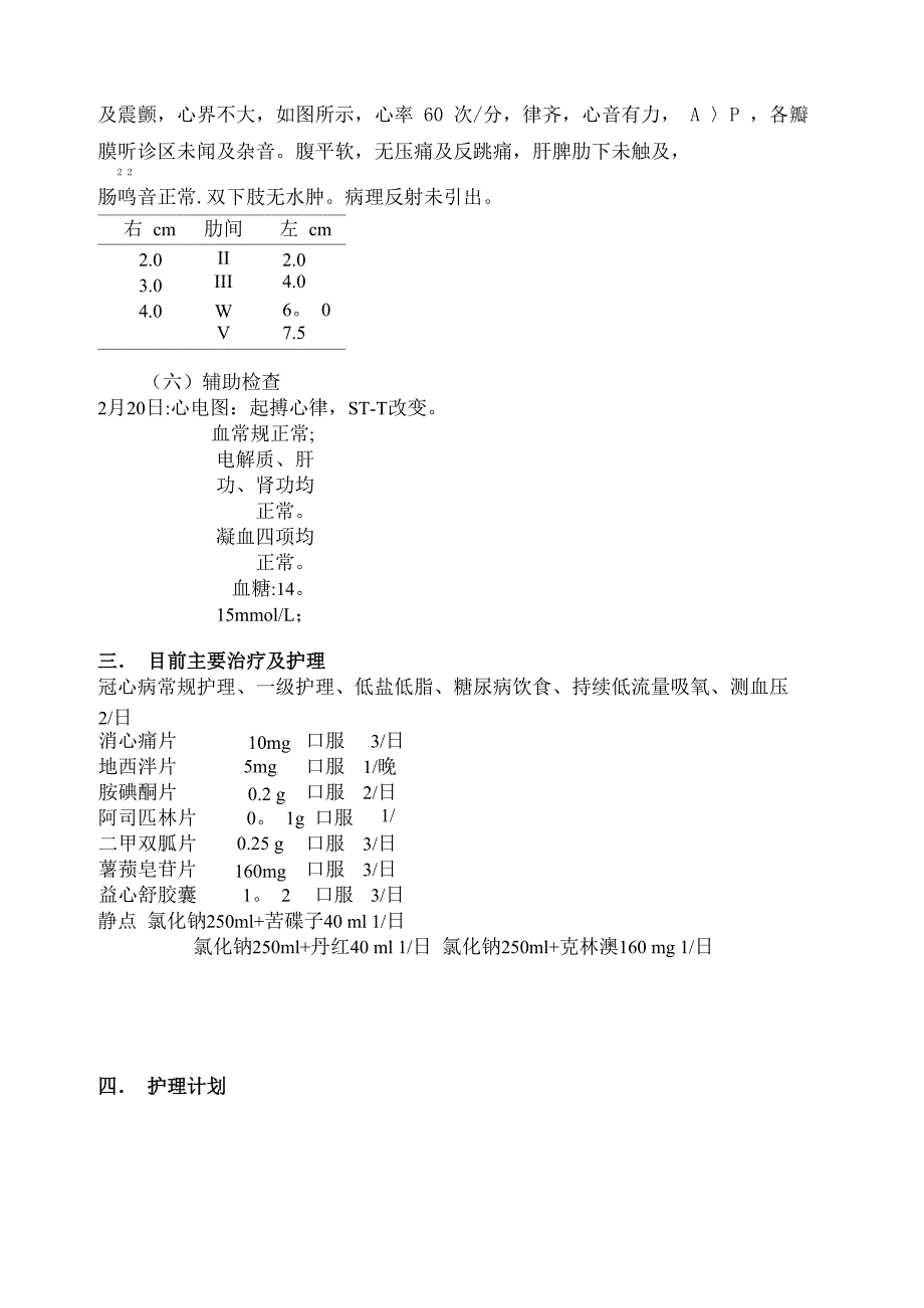 心内科整体护理病历_第2页