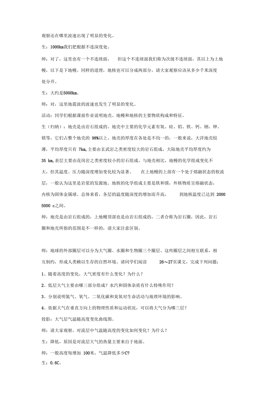 2018学年中图版地理一师一优课必修一教学设计4地_第4页