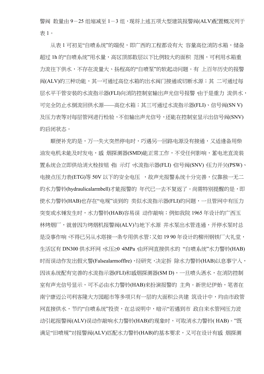 大型建筑自喷系统合理缩减报警阀数量(doc15)(1)_第3页