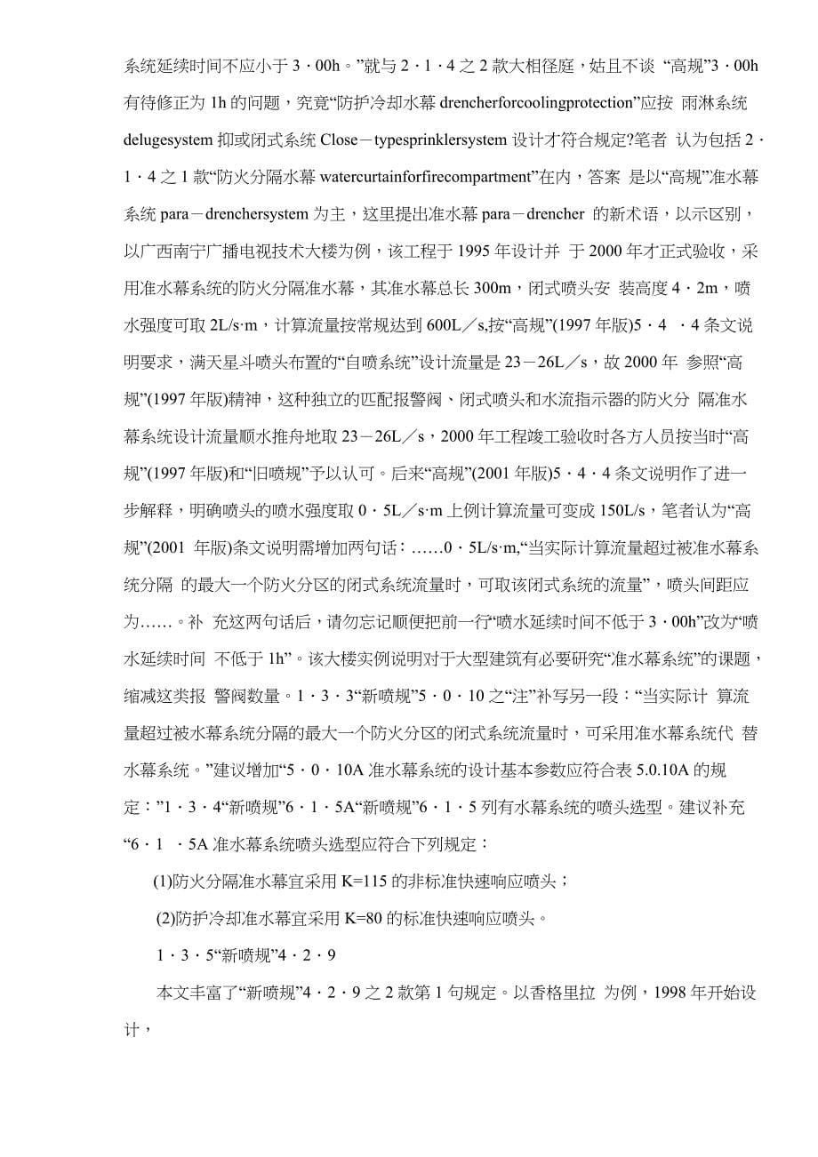 大型建筑自喷系统合理缩减报警阀数量(doc15)(1)_第5页