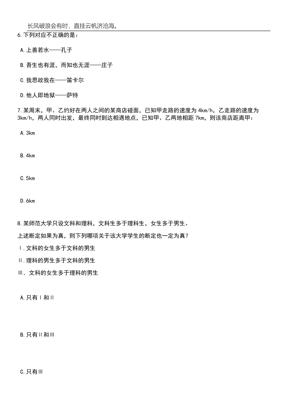 2023年06月四川内江市市中区玉溪街道招考聘用城市社区专职网格员21人笔试参考题库附答案带详解_第3页