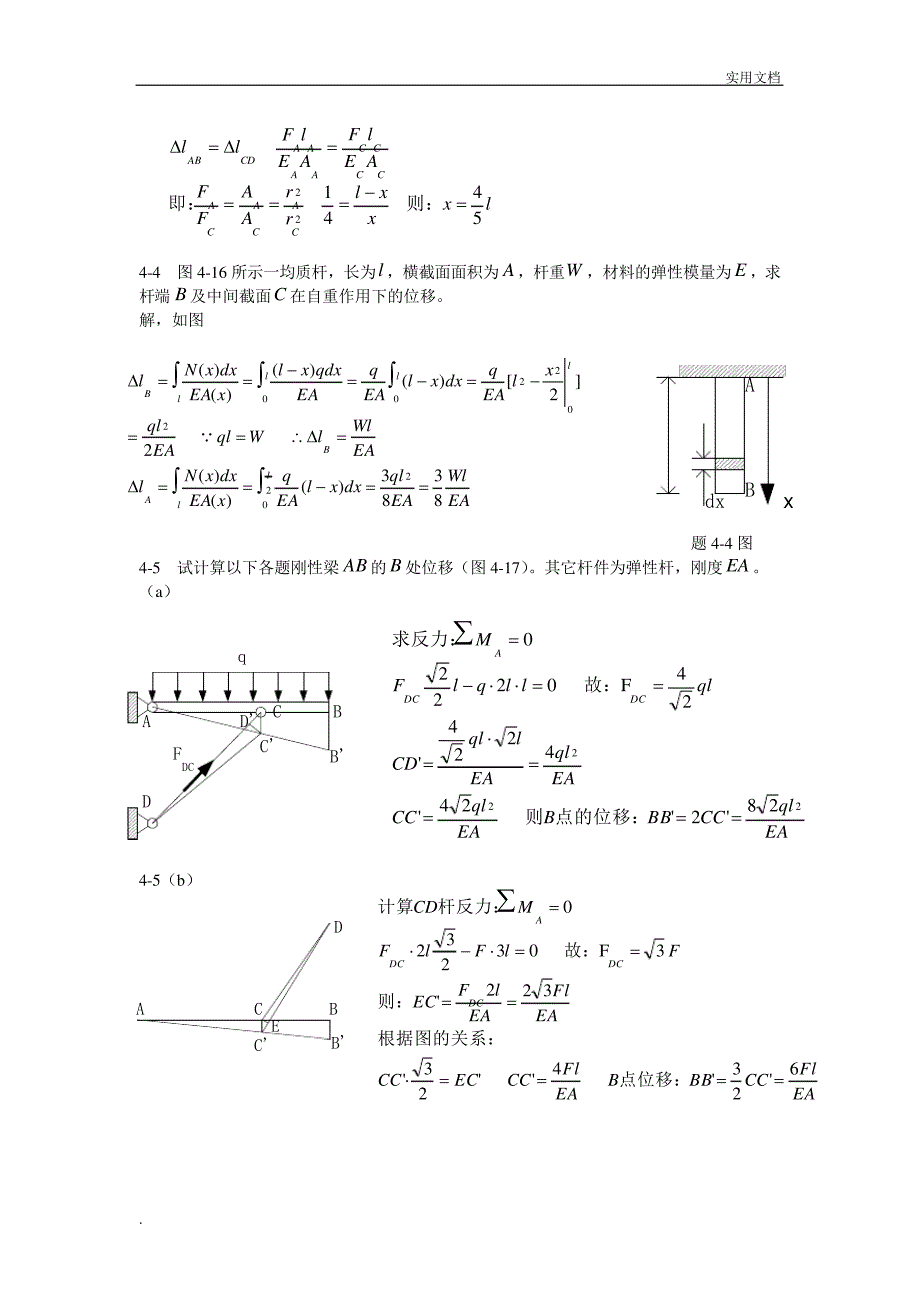 周建方版材料力学习题解答[第四章]15303_第2页