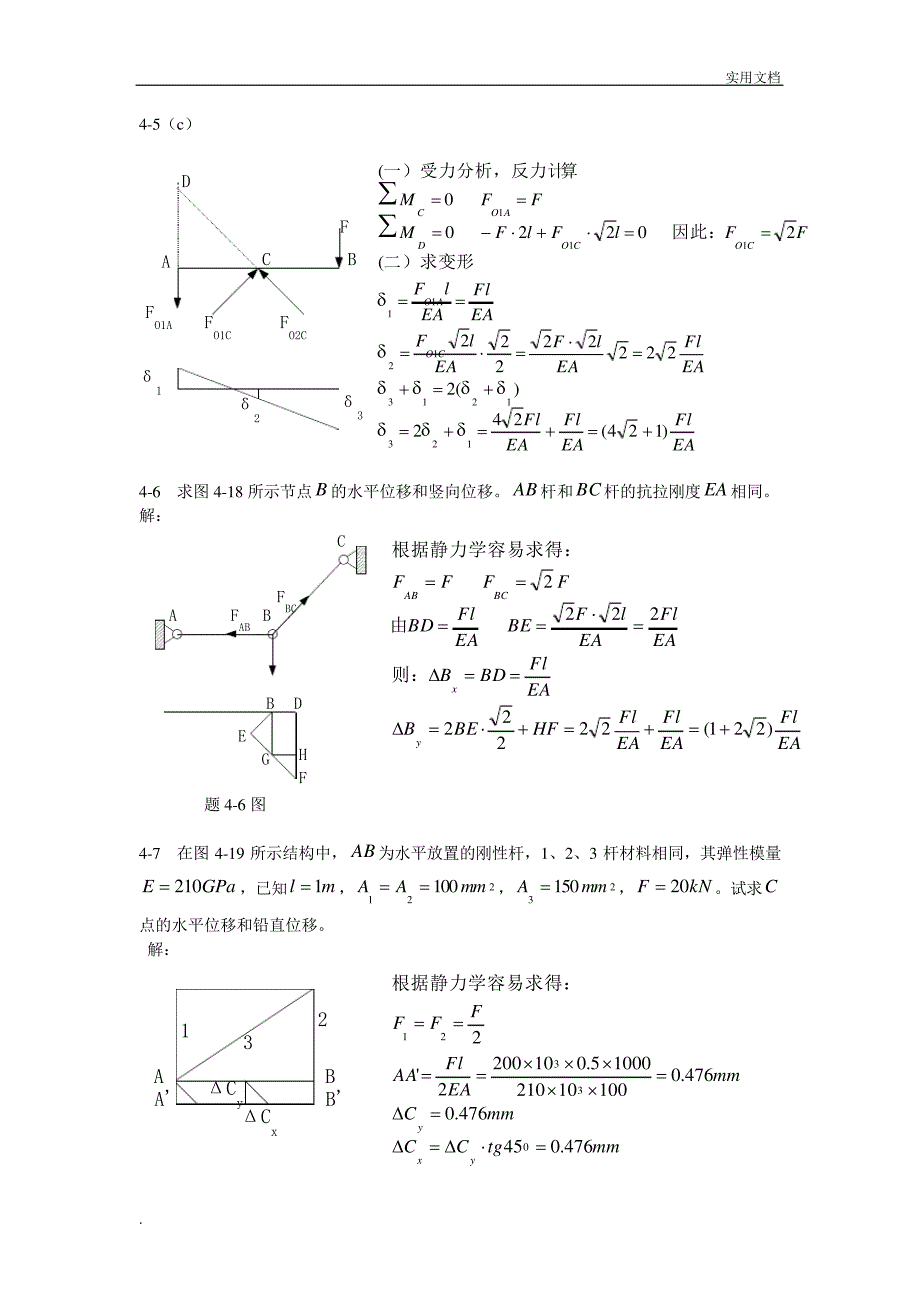 周建方版材料力学习题解答[第四章]15303_第3页