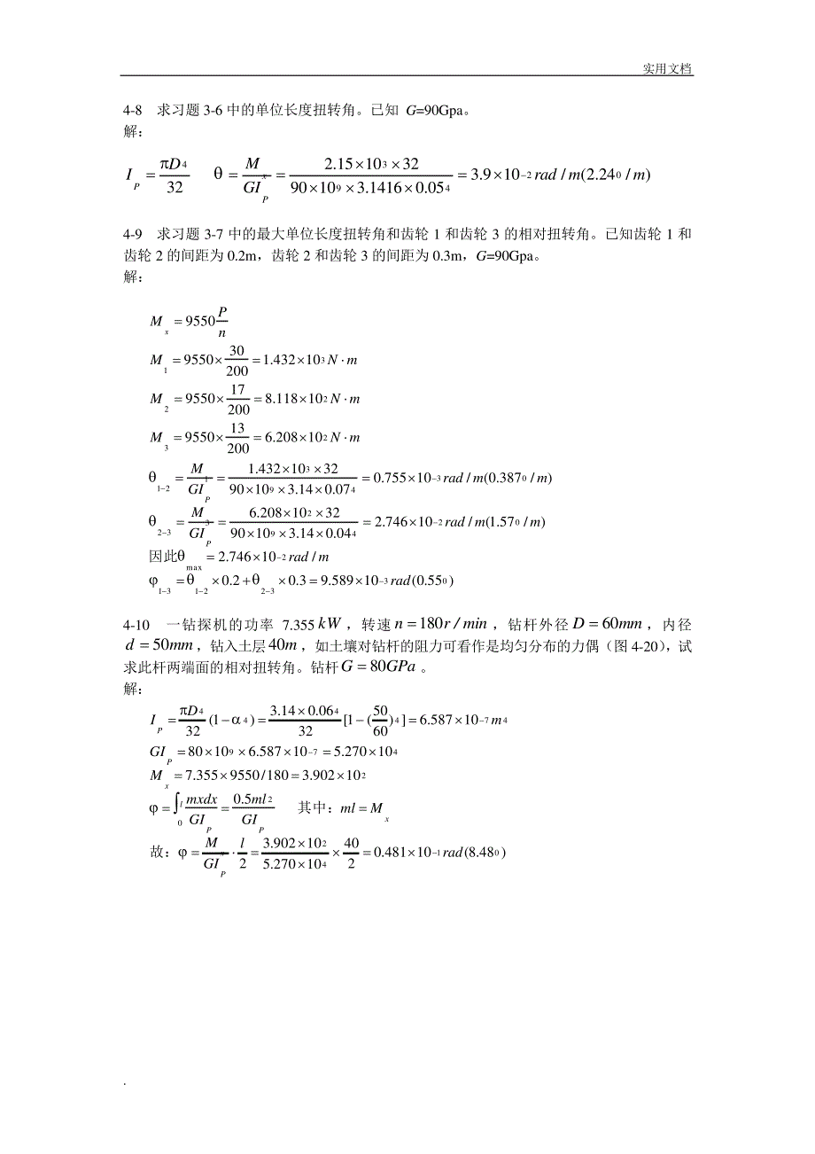 周建方版材料力学习题解答[第四章]15303_第4页