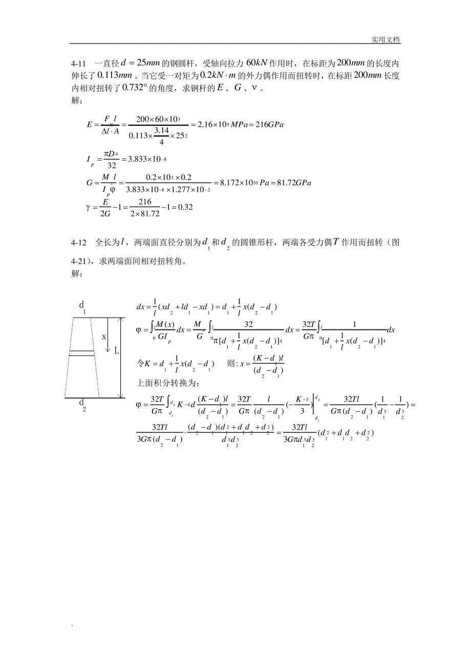 周建方版材料力学习题解答[第四章]15303_第5页