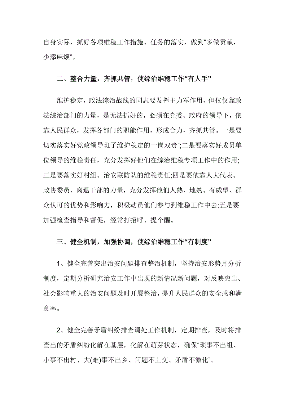 基层政法干部学习十八大精神心得体会_第2页