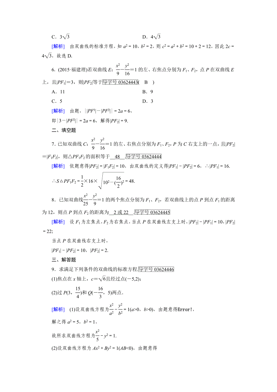 【最新教材】高中数学人教A版选修11练习：第2章 圆锥曲线与方程2.2.1 Word版含解析_第2页