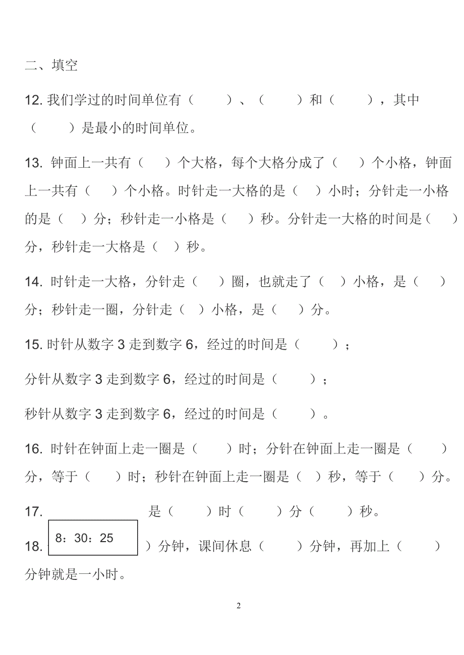 (完整word版)二年级下册时分秒的认识练习题.doc_第2页