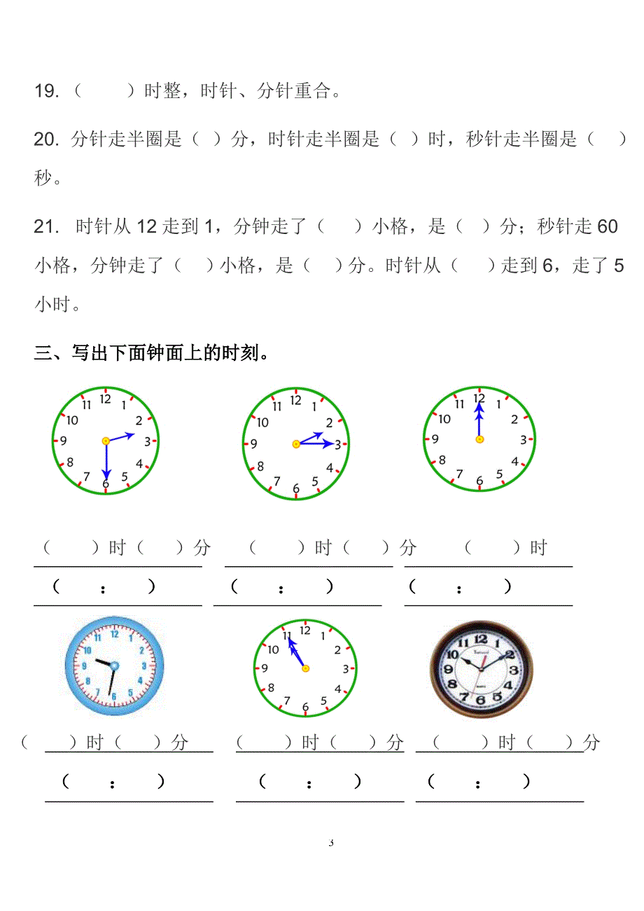 (完整word版)二年级下册时分秒的认识练习题.doc_第3页