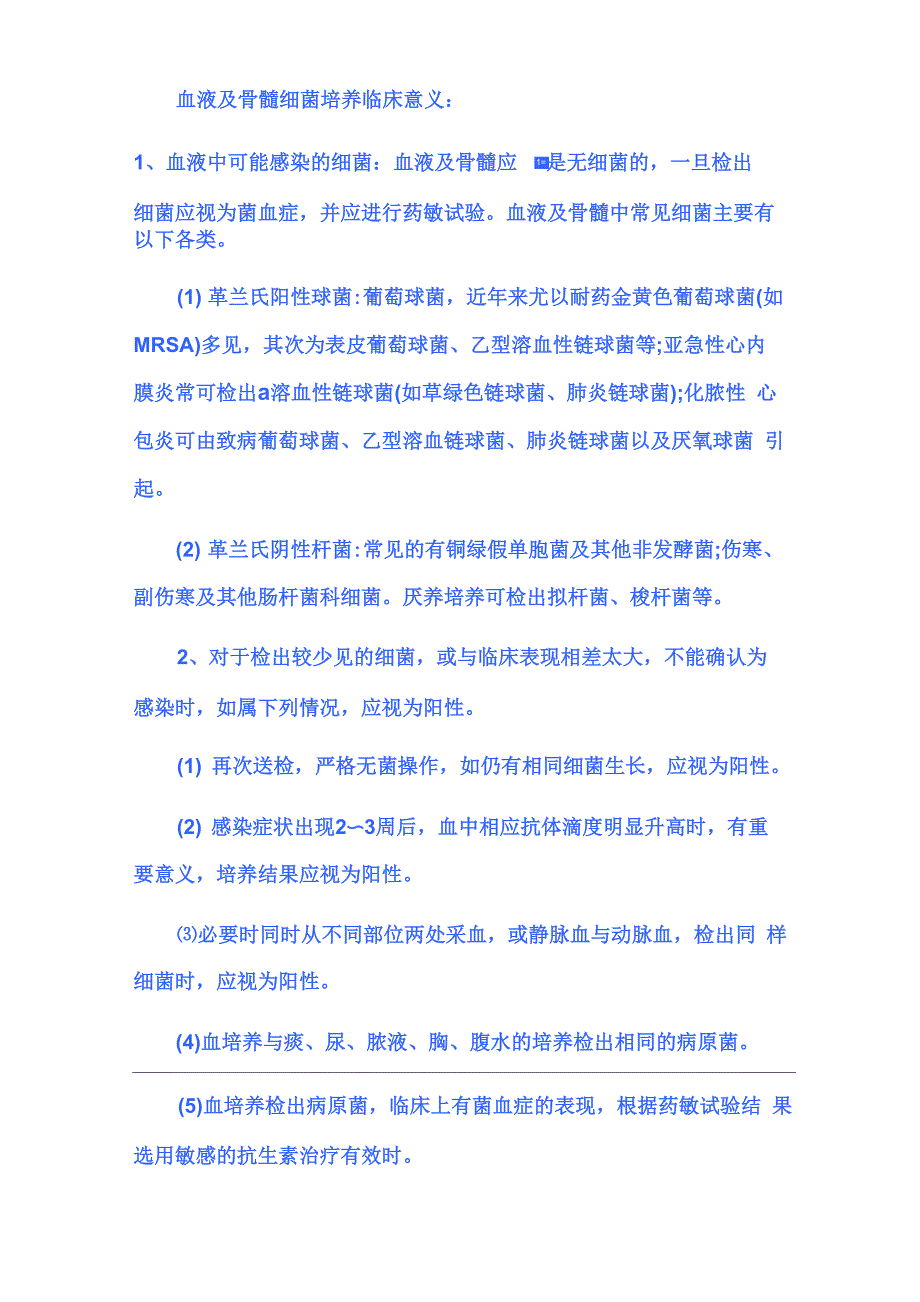 病原体检测及临床意义_第3页