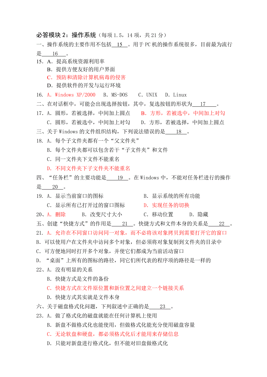 全国计算机一级B_第2页