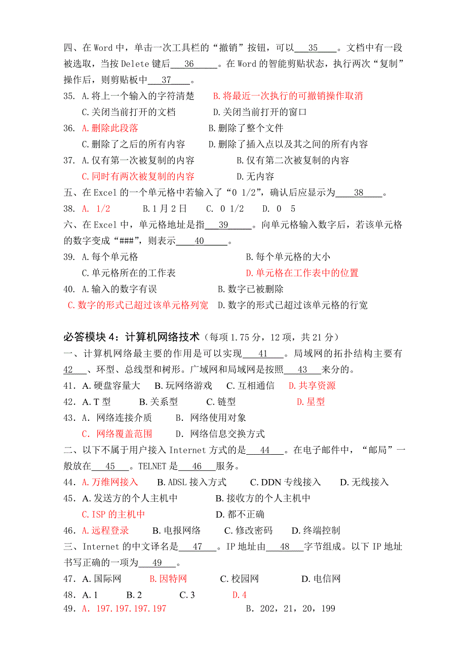 全国计算机一级B_第4页