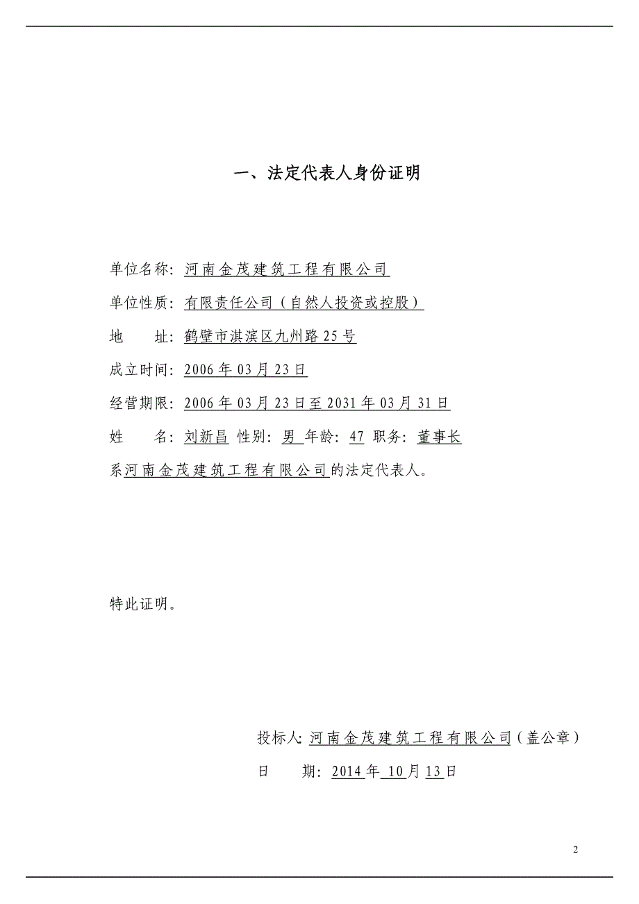 某新建小机库钢结构工程施工投标文件.doc_第4页