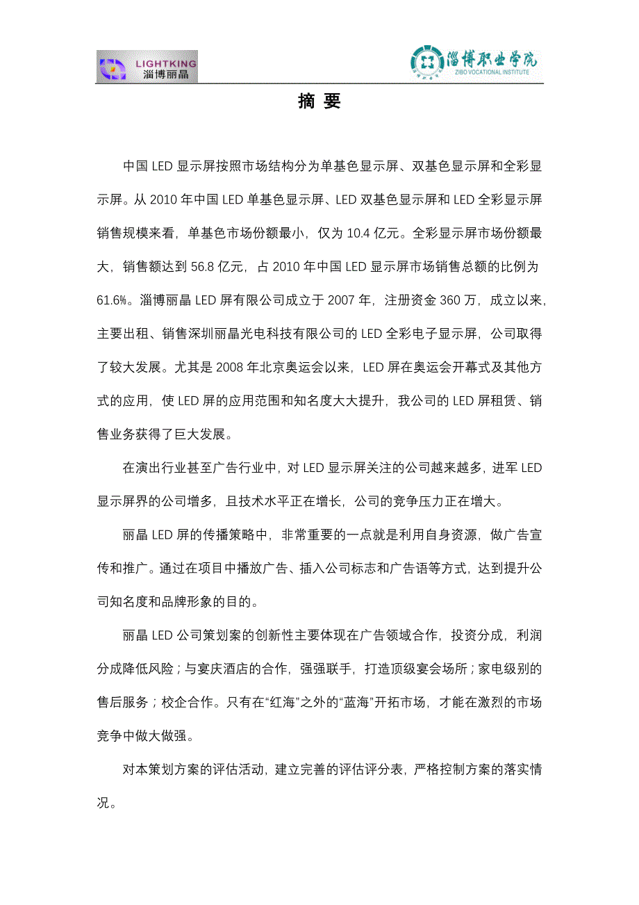 丽晶LED有限公司营销策划案_第2页