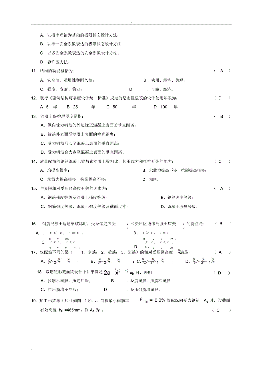 混凝土结构设计原理试题与答案.._第2页