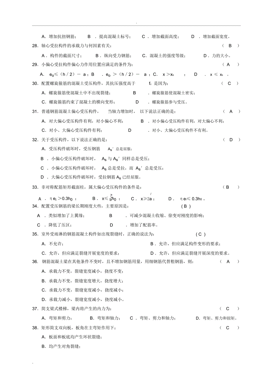 混凝土结构设计原理试题与答案.._第4页