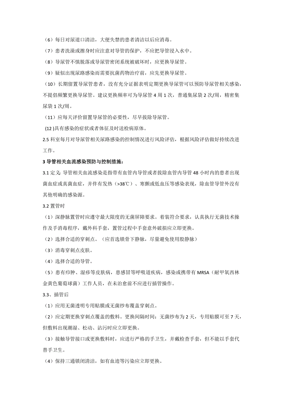 三管感染控制预防措施_第3页