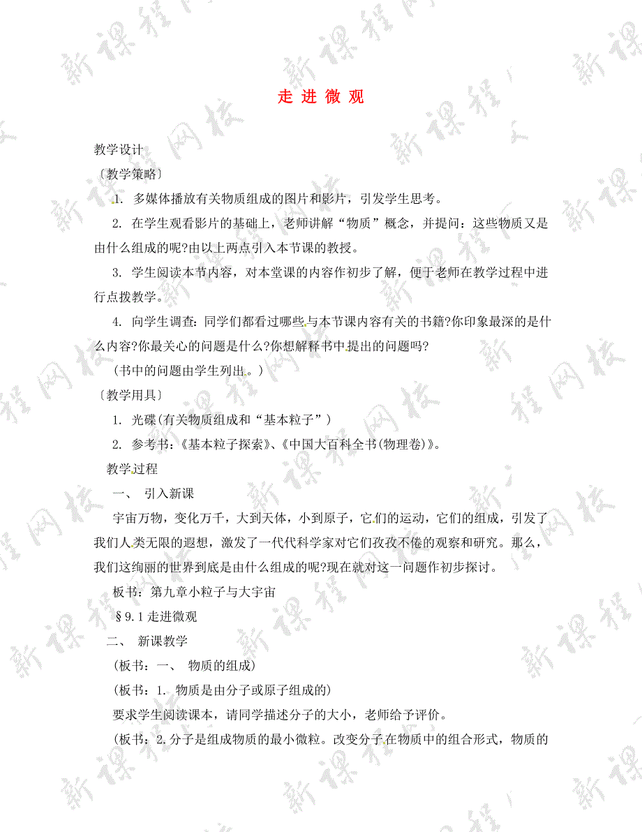 八年级物理10.1走进微观教案沪科版通用_第1页