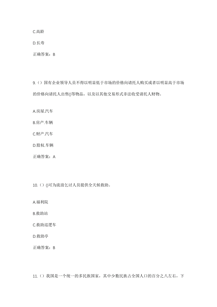 2023年江苏省苏州市昆山市柏庐办事处紫竹社区工作人员考试模拟题及答案_第4页