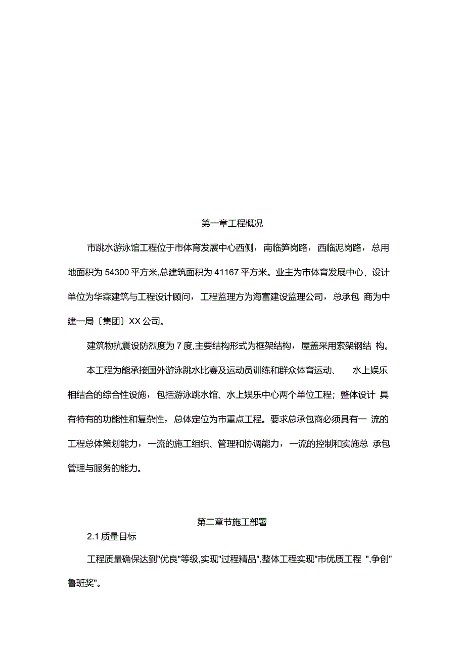 文明施工设计方案_第4页