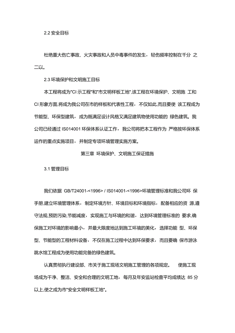 文明施工设计方案_第5页