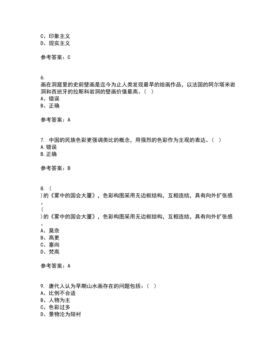 福建师范大学21秋《综合绘画》在线作业二满分答案96_第2页