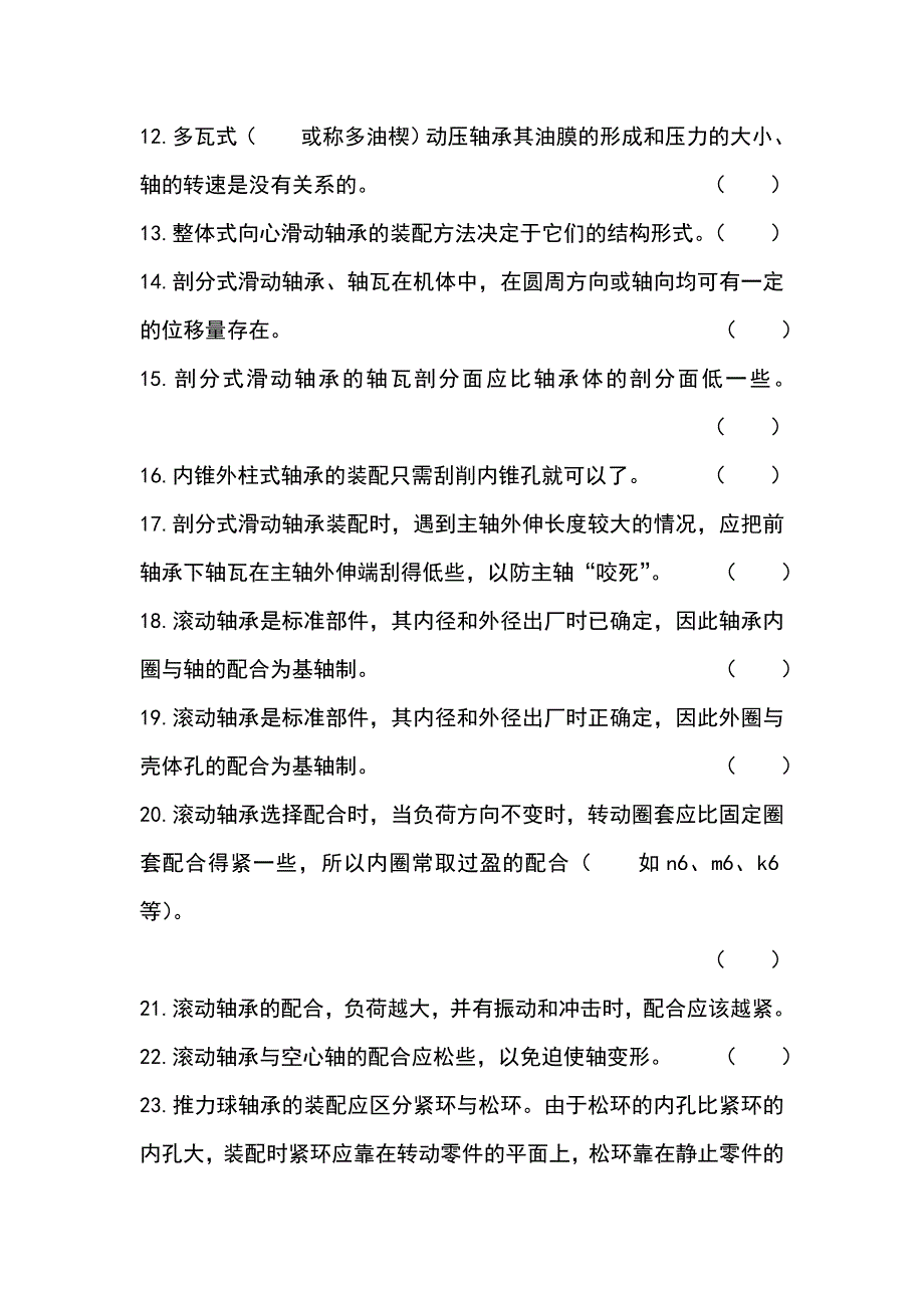 机修钳工技师试题库_第2页