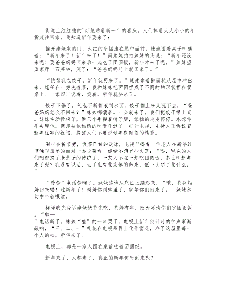 优秀初中作文600字六篇_第3页