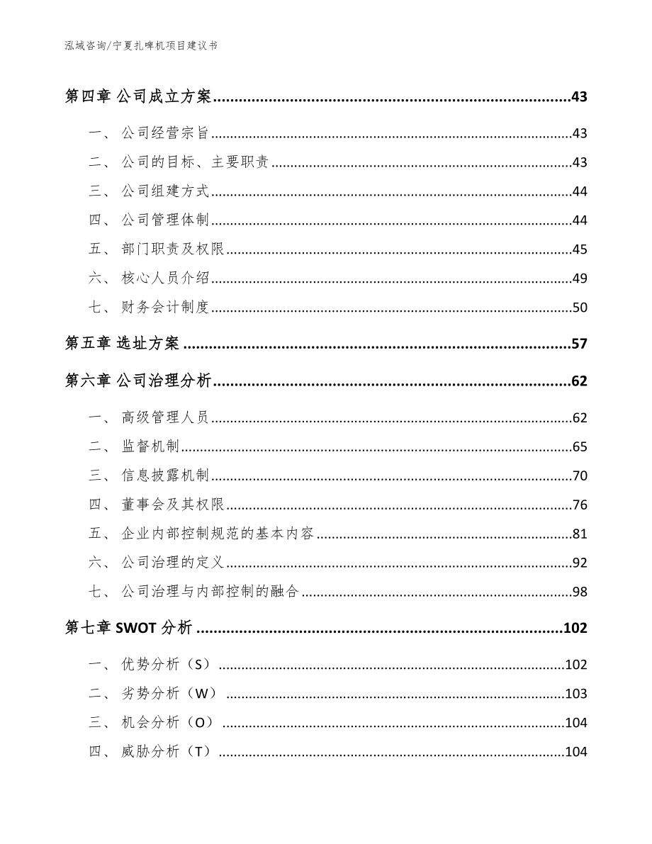 宁夏扎啤机项目建议书【模板范本】_第2页