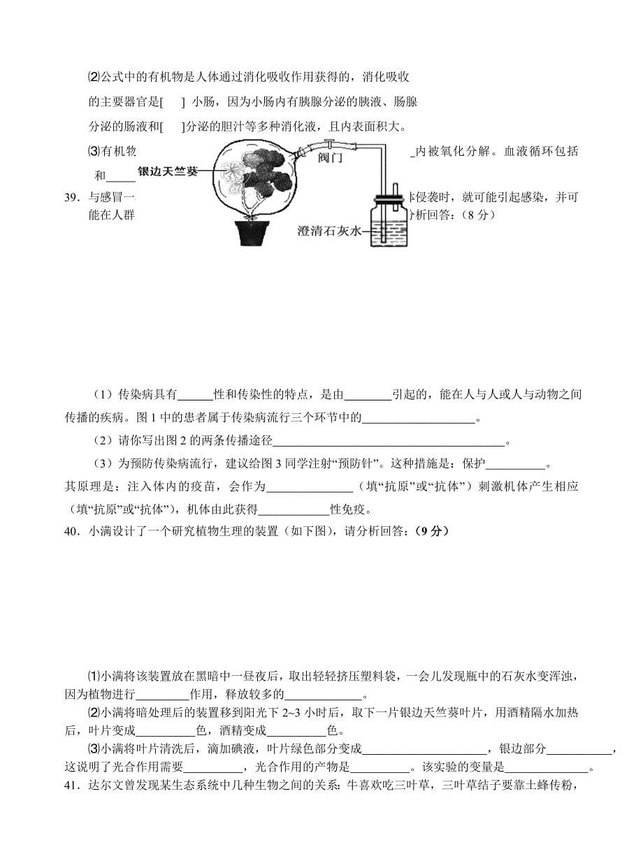 2012年惠安县初中学业质量检查生物试题(word附答案)_第5页