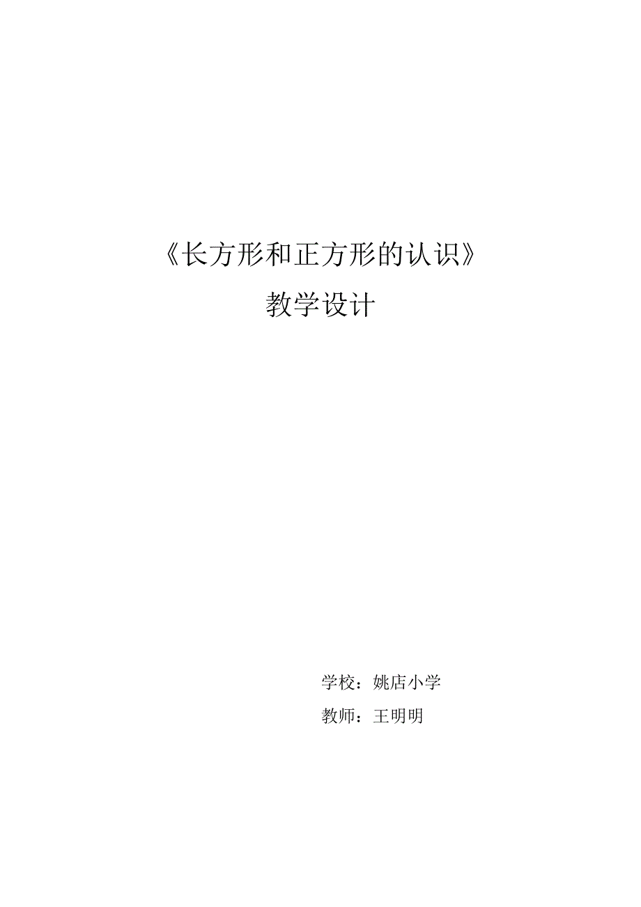 长方形和正方形的认识 (2)_第4页