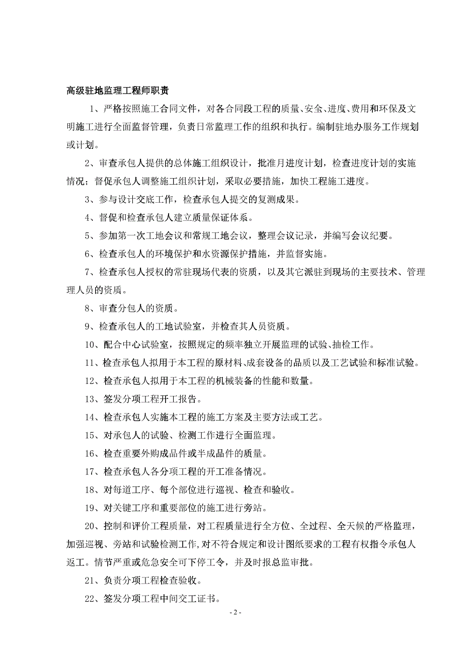 各种高速公路监理岗位职责大全上墙图表_第2页