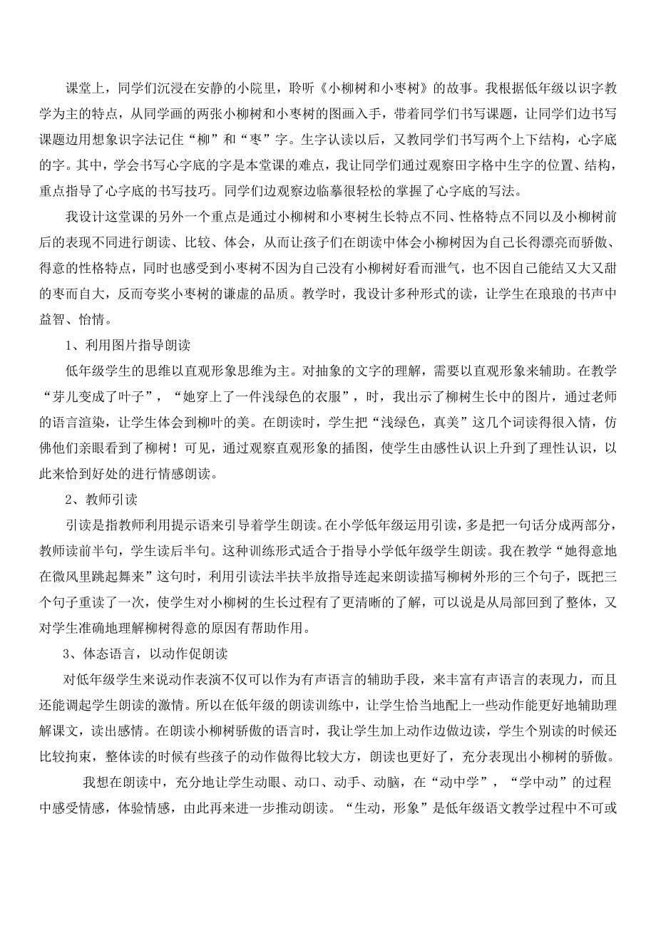 小柳树和小枣树教学设计与教学反思_第5页