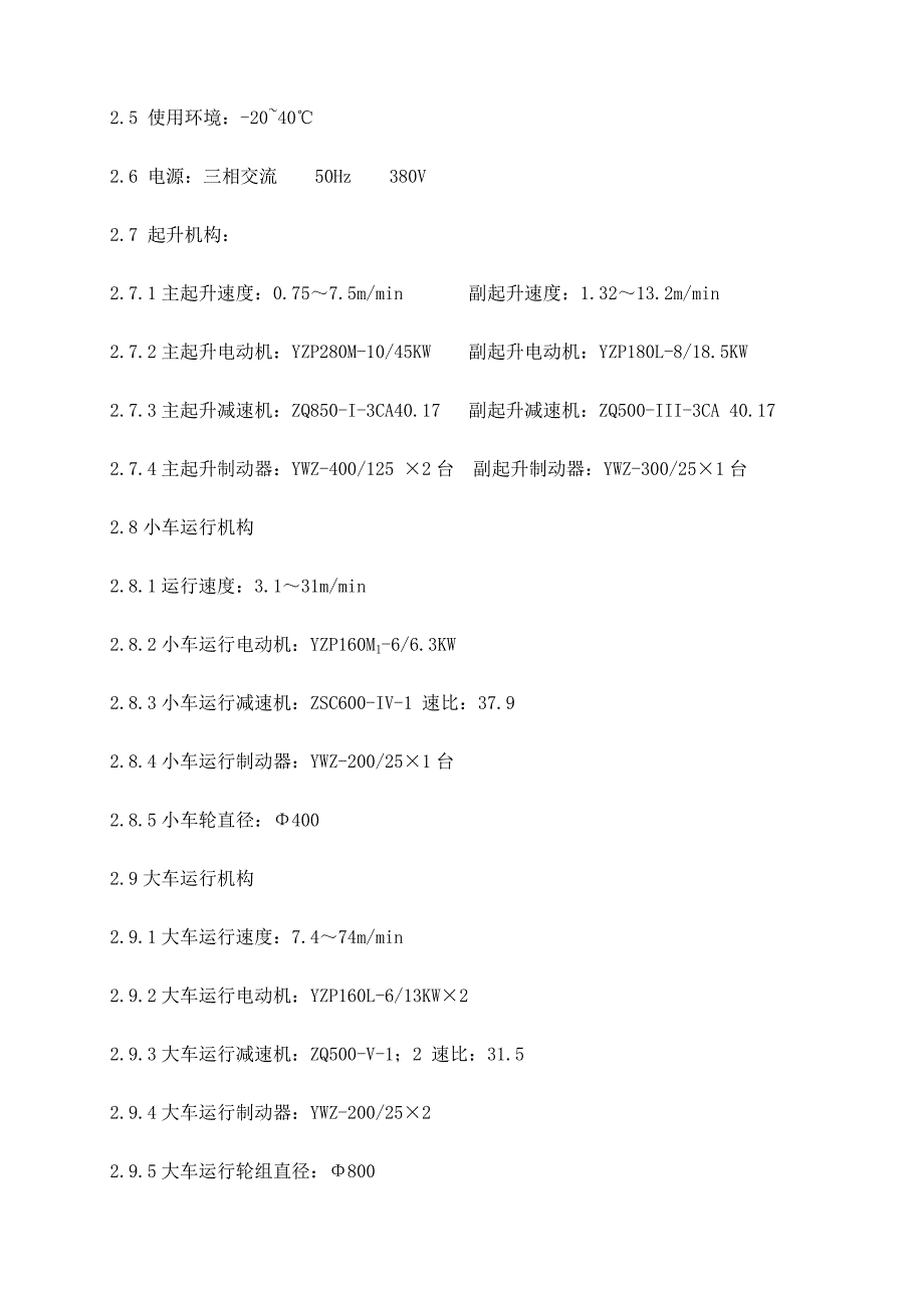 32T 10T起重机技术协议资料_第4页