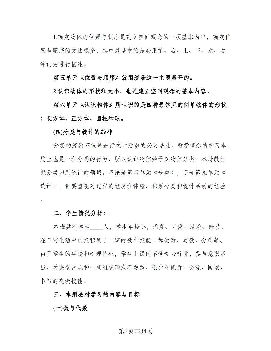 小学一年级英语教学工作计划（七篇）.doc_第3页