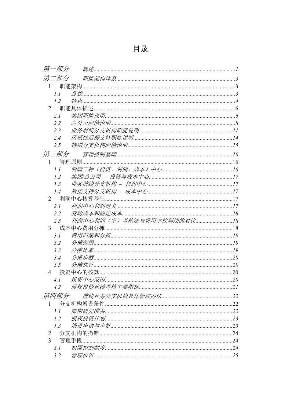 bcg_0926_中国太平洋保险公司管理手册_第3页