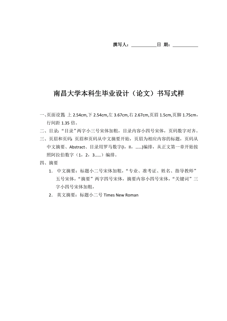 南昌大学论文格式(本科_第1页