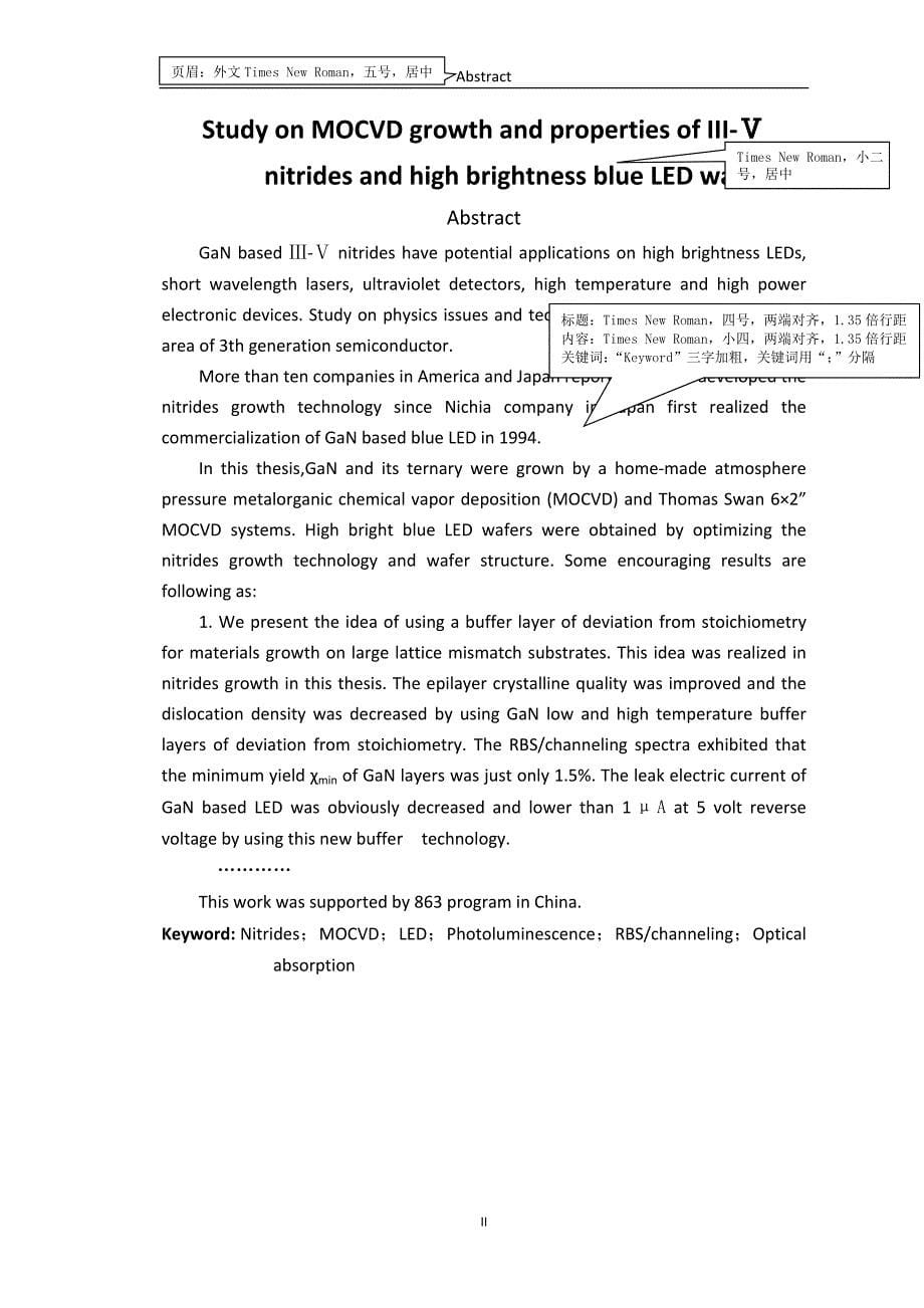 南昌大学论文格式(本科_第5页