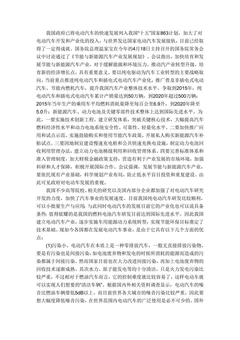 毕业论文-于基dsp247的电动汽车感应电机控制系统硬件设计_第3页