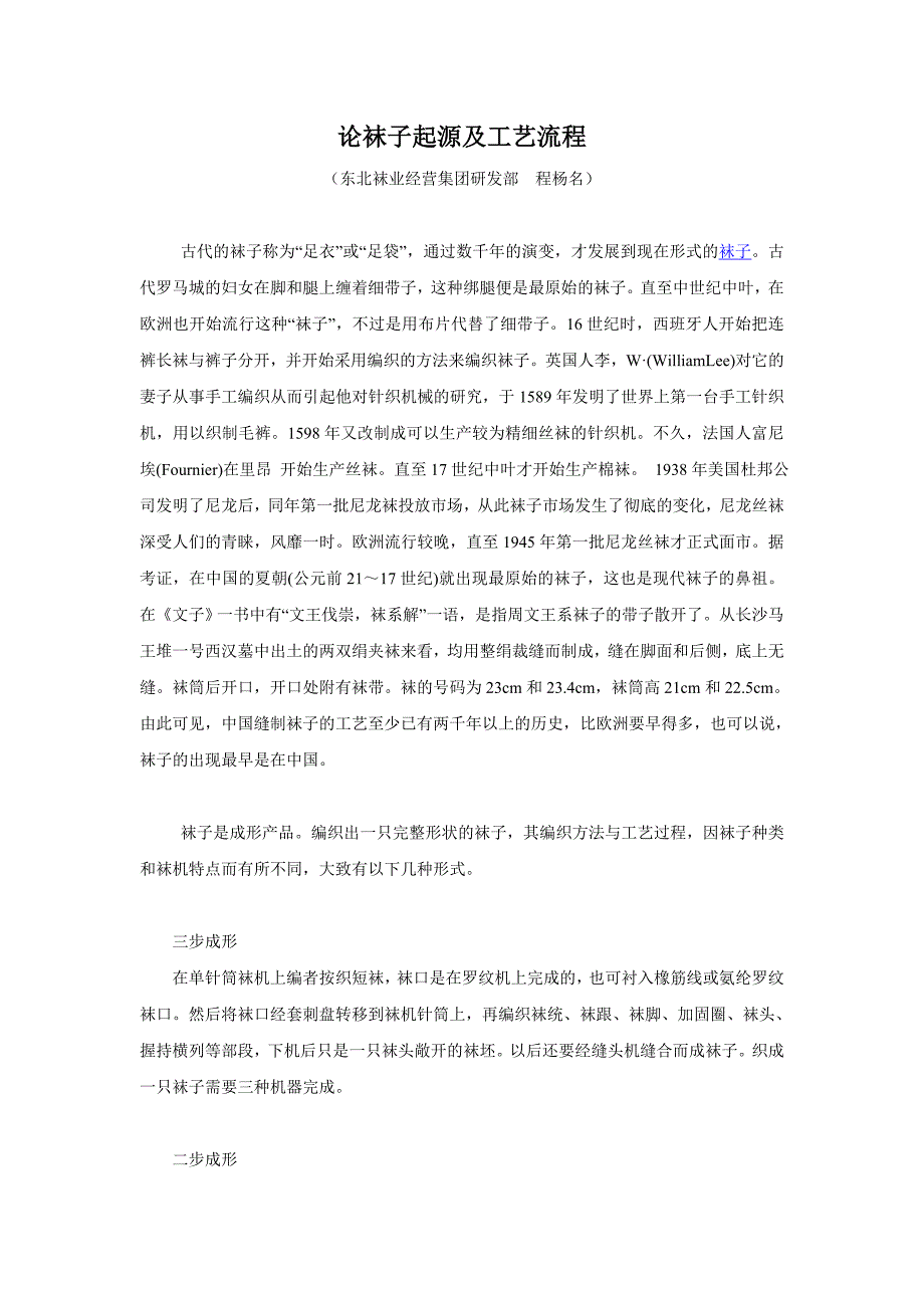 论袜子起源和工艺流程-程杨名.doc_第1页