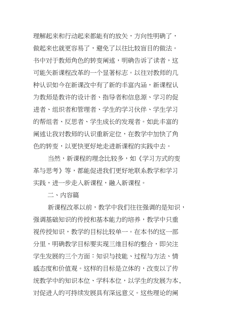 小学语文骨干教师总结_第2页