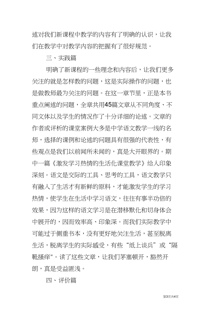 小学语文骨干教师总结_第3页