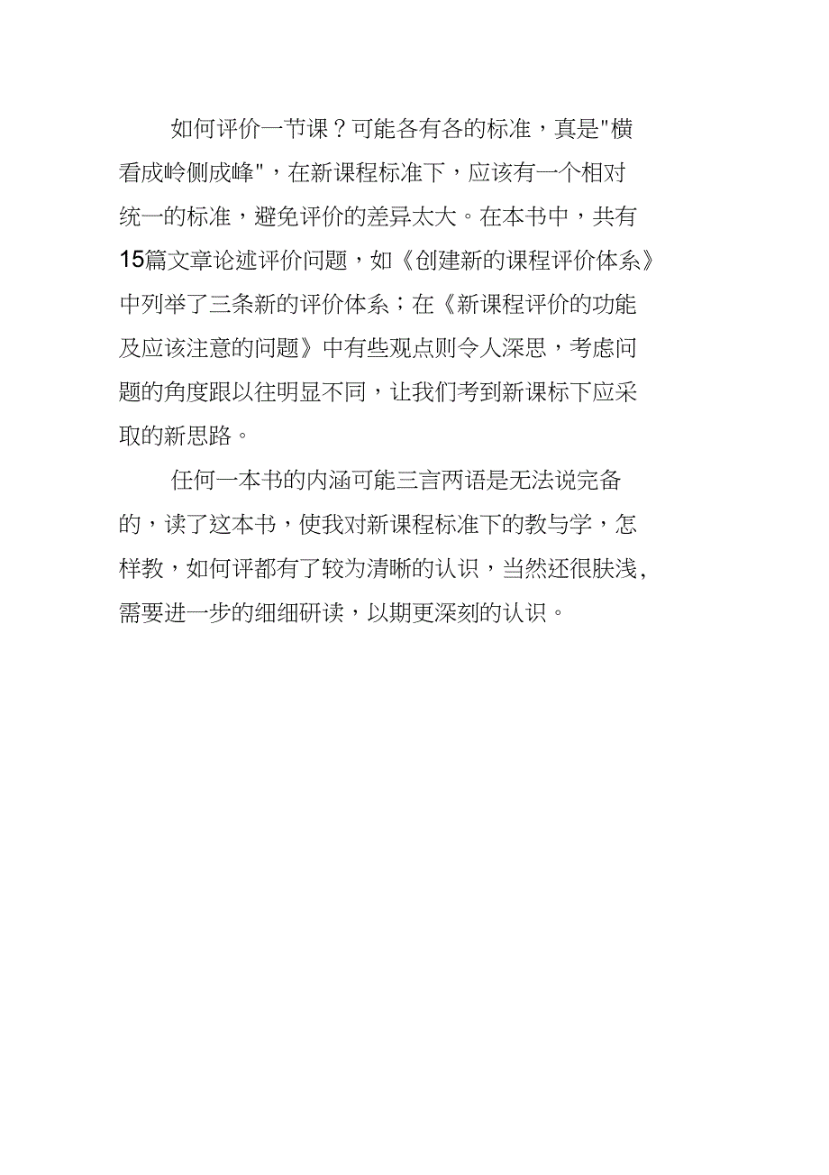 小学语文骨干教师总结_第4页