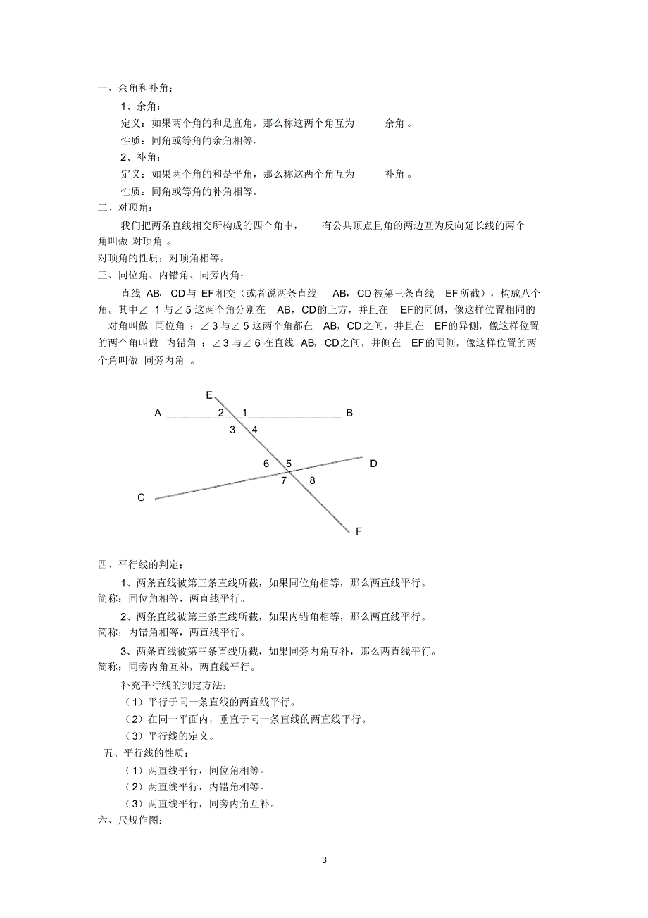 北师大版七把年级下册数学各章知识点总结(完整详细版)_第3页