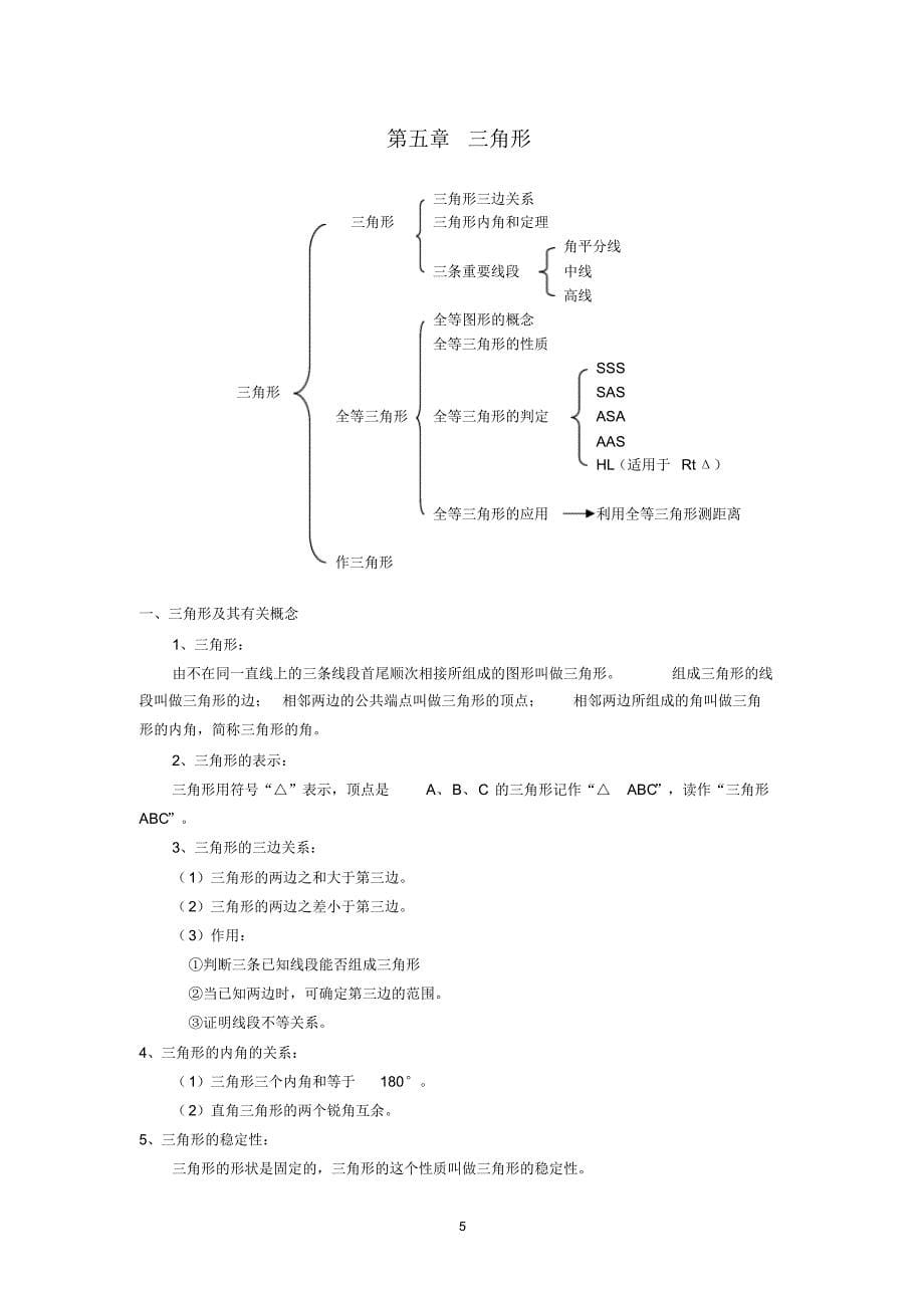 北师大版七把年级下册数学各章知识点总结(完整详细版)_第5页