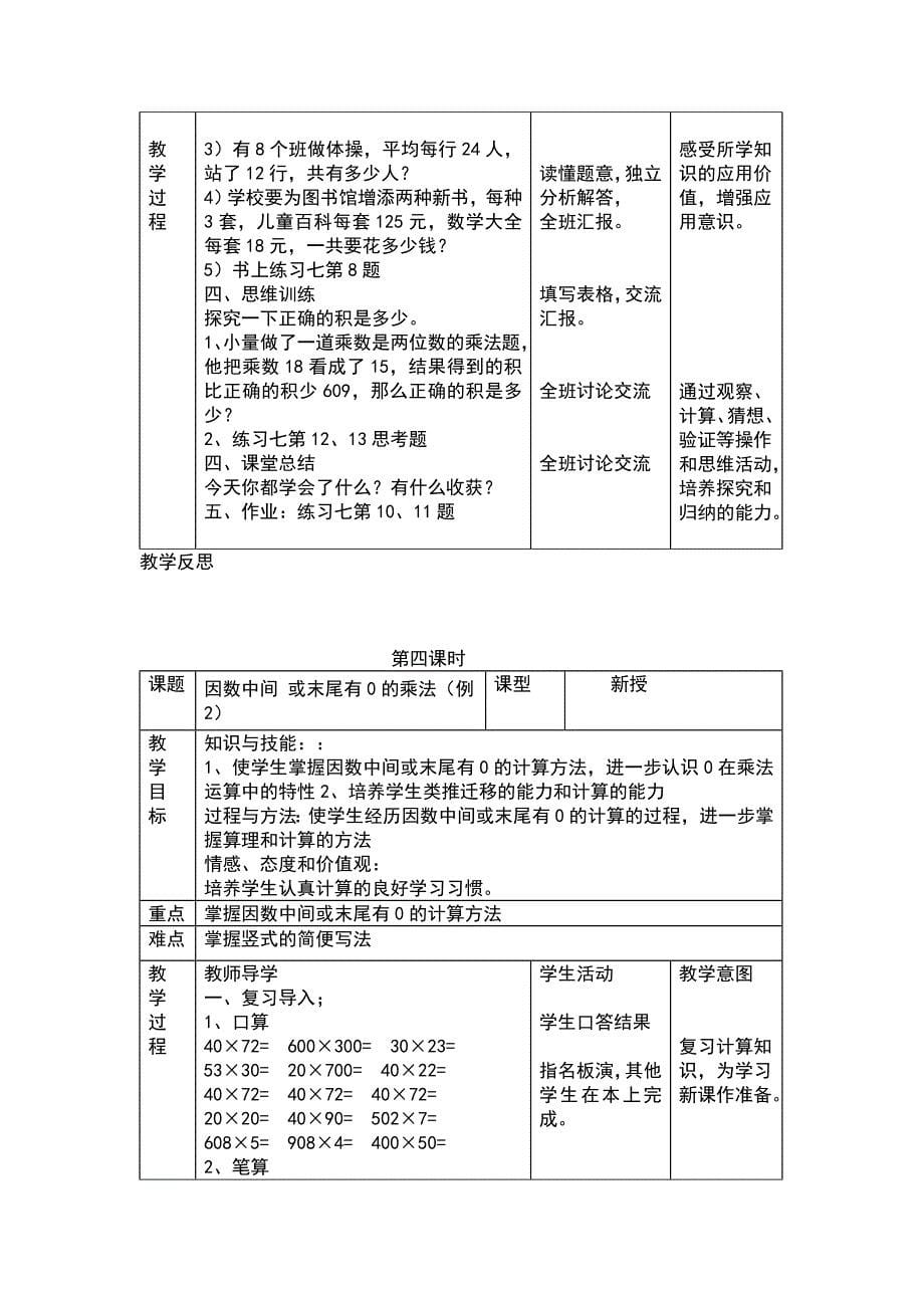 新人教版数学四年级上册第四单元教案.doc_第5页